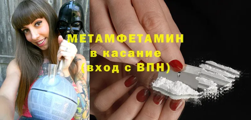 Первитин Methamphetamine Благовещенск